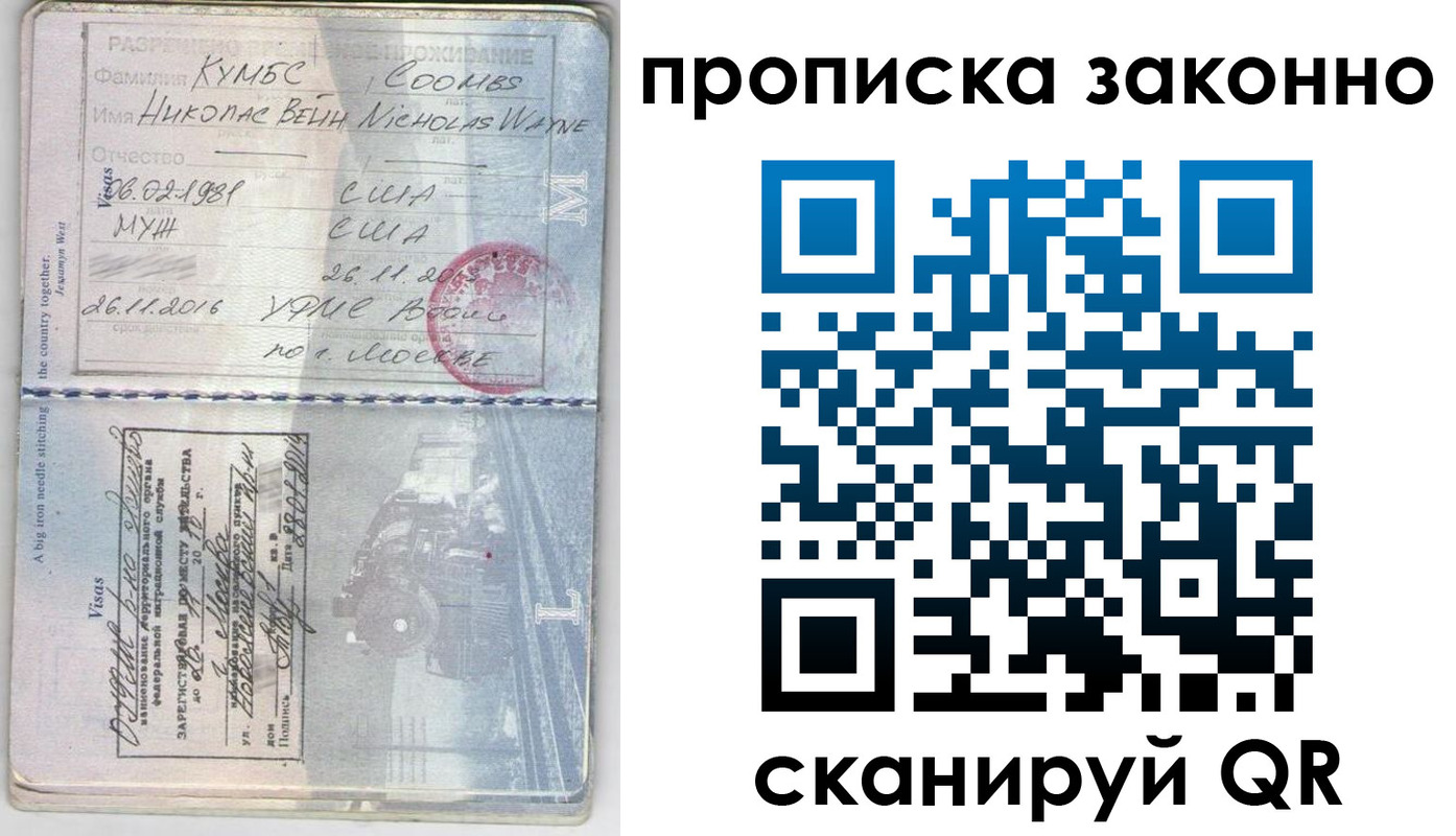 прописка законно в Коммунаре