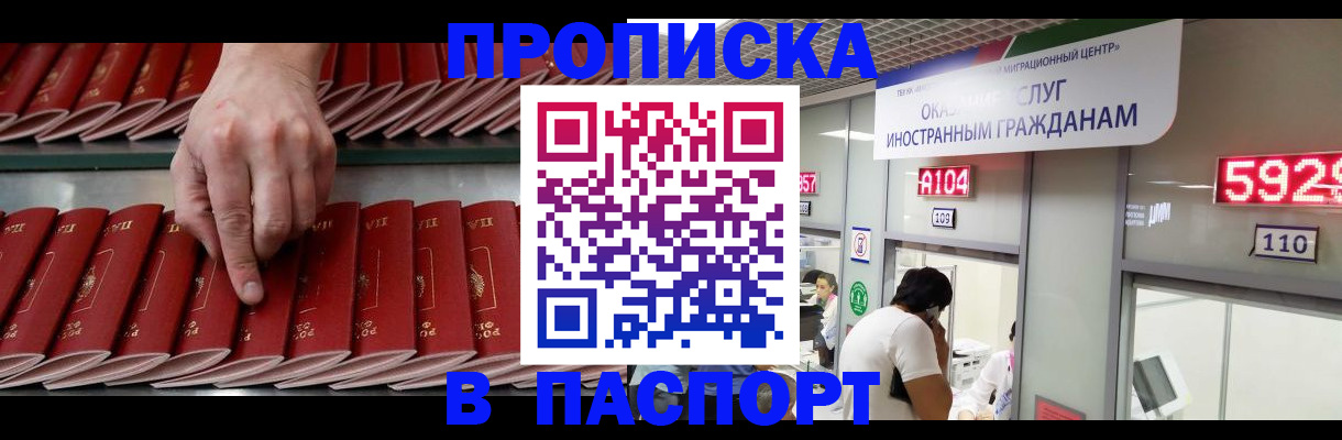 прописка для кредита в Коммунаре