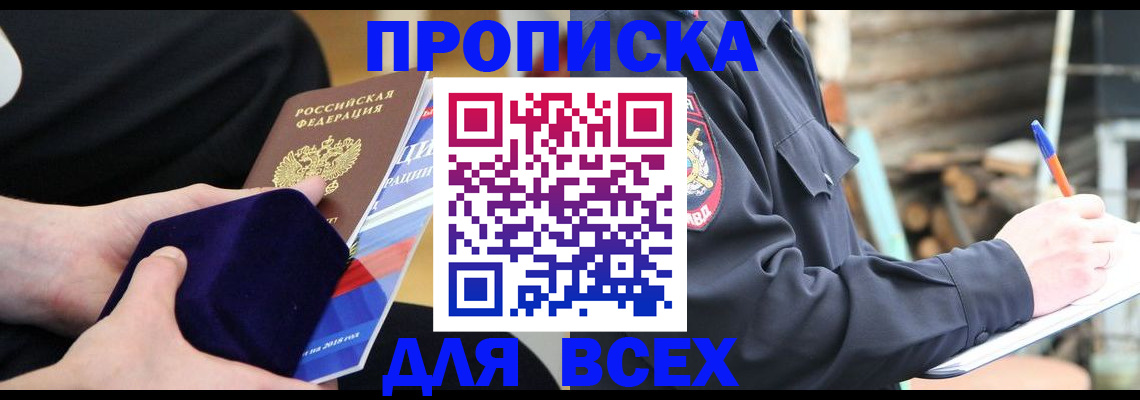 прописка для работы в Коммунаре