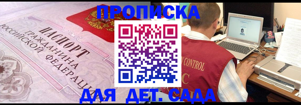 прописка в Коммунаре