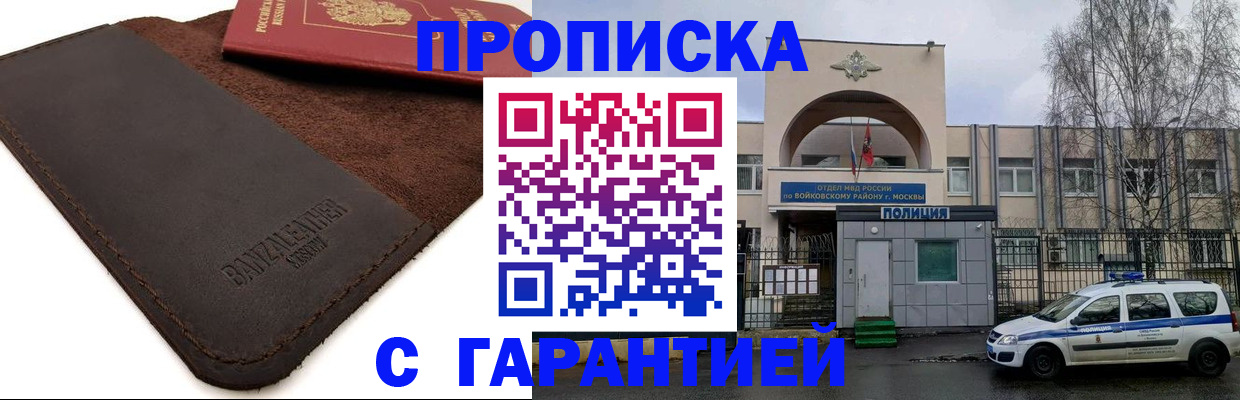 прописка для военкомата в Коммунаре